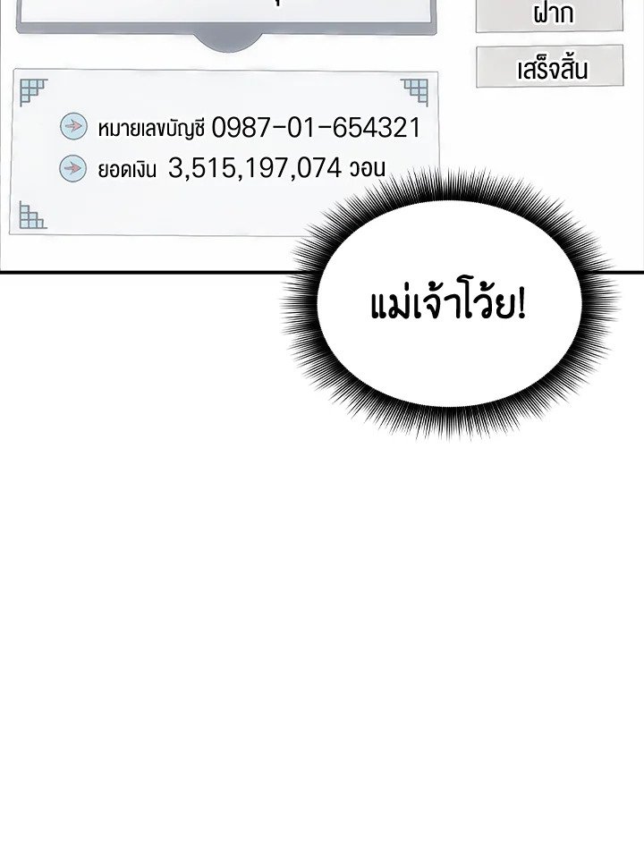 I Have an SSS-Rank Trait, But I Want a Normal Life ตอนที่ 28 118