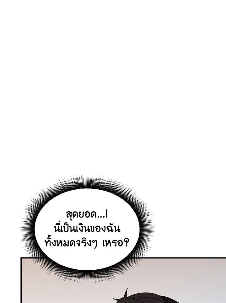 I Have an SSS-Rank Trait, But I Want a Normal Life ตอนที่ 28 115