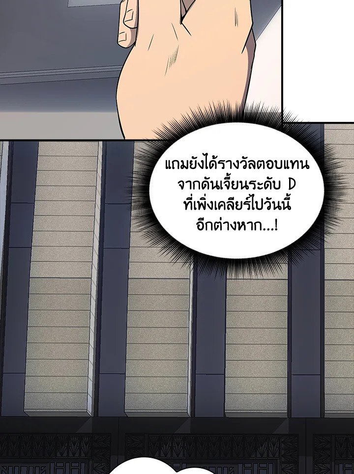 I Have an SSS-Rank Trait, But I Want a Normal Life ตอนที่ 28 120