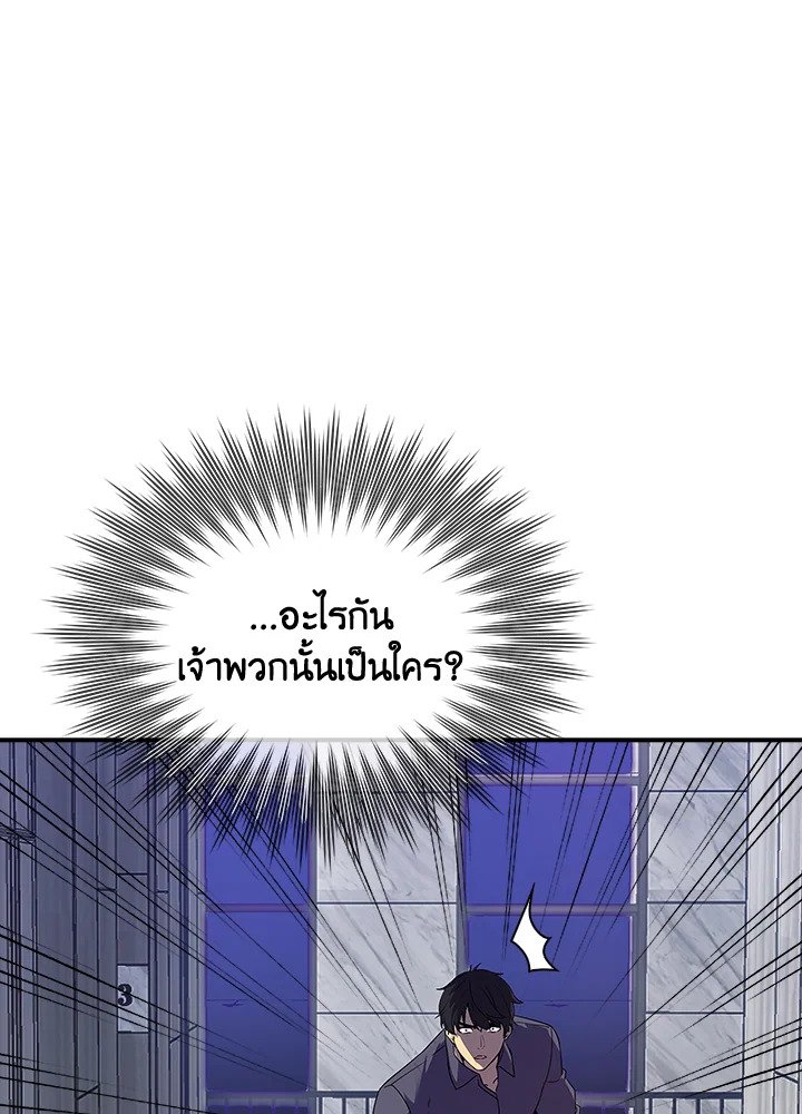 I Have an SSS-Rank Trait, But I Want a Normal Life ตอนที่ 28 129