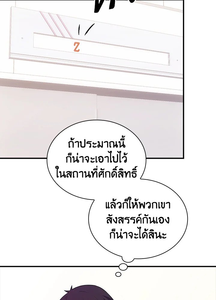 I Have an SSS-Rank Trait, But I Want a Normal Life ตอนที่ 28 124