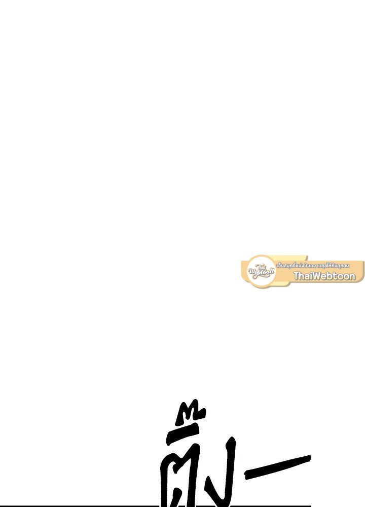 I Have an SSS-Rank Trait, But I Want a Normal Life ตอนที่ 28 123