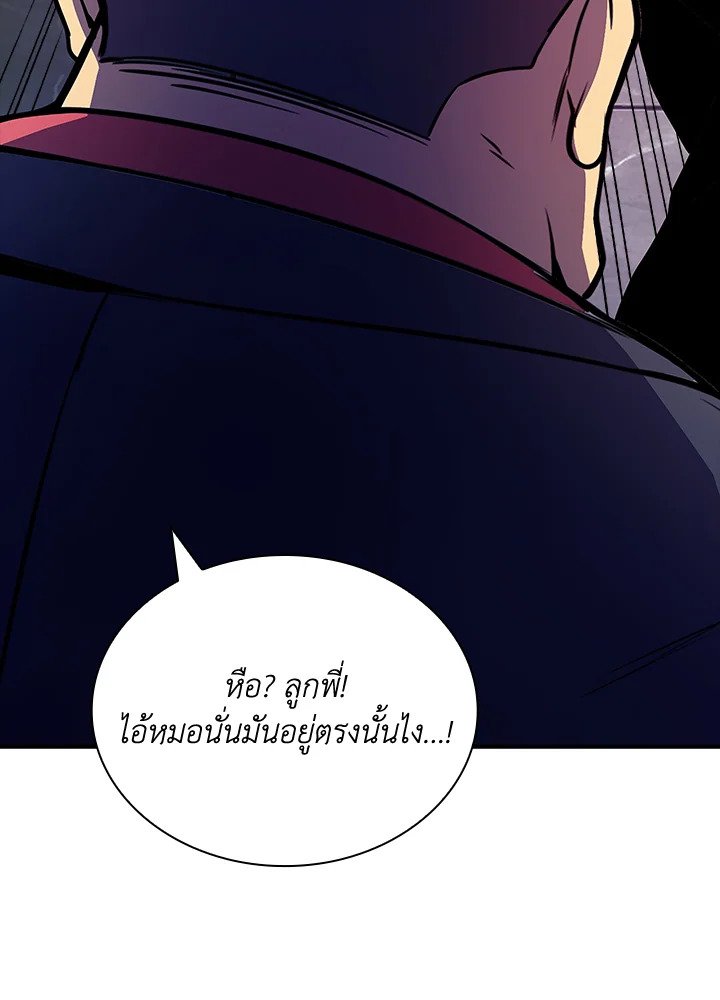 I Have an SSS-Rank Trait, But I Want a Normal Life ตอนที่ 28 131