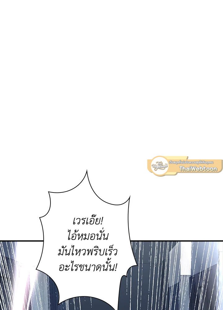 I Have an SSS-Rank Trait, But I Want a Normal Life ตอนที่ 28 135