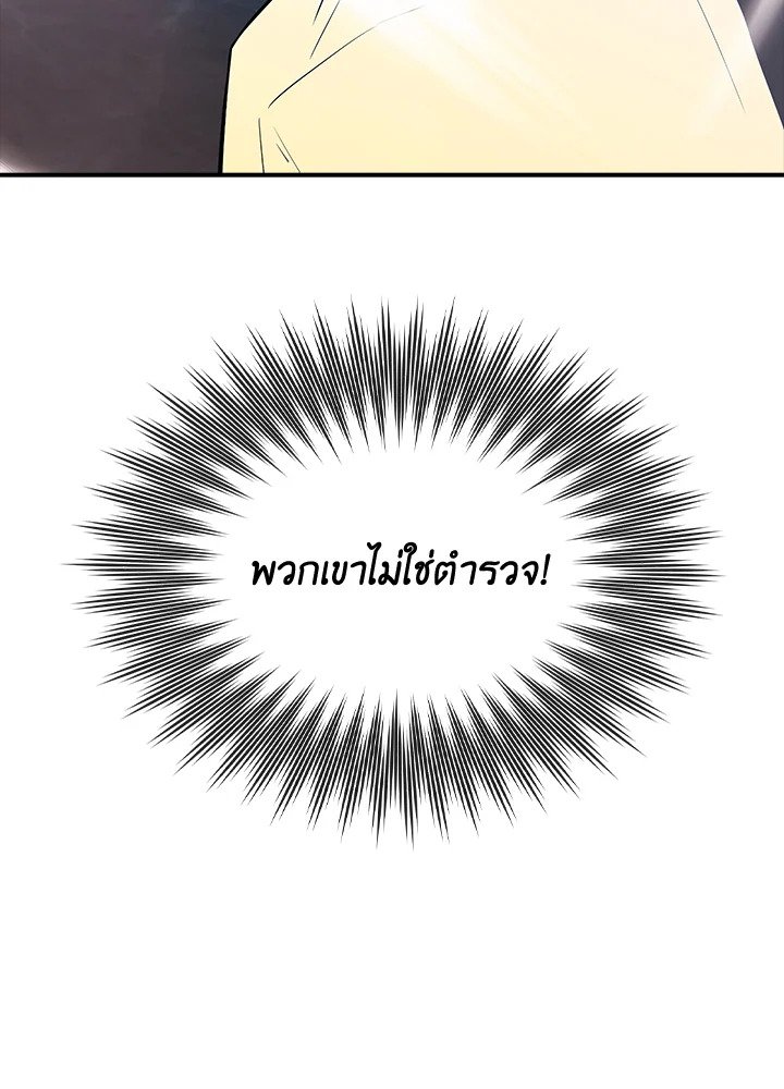 I Have an SSS-Rank Trait, But I Want a Normal Life ตอนที่ 28 134