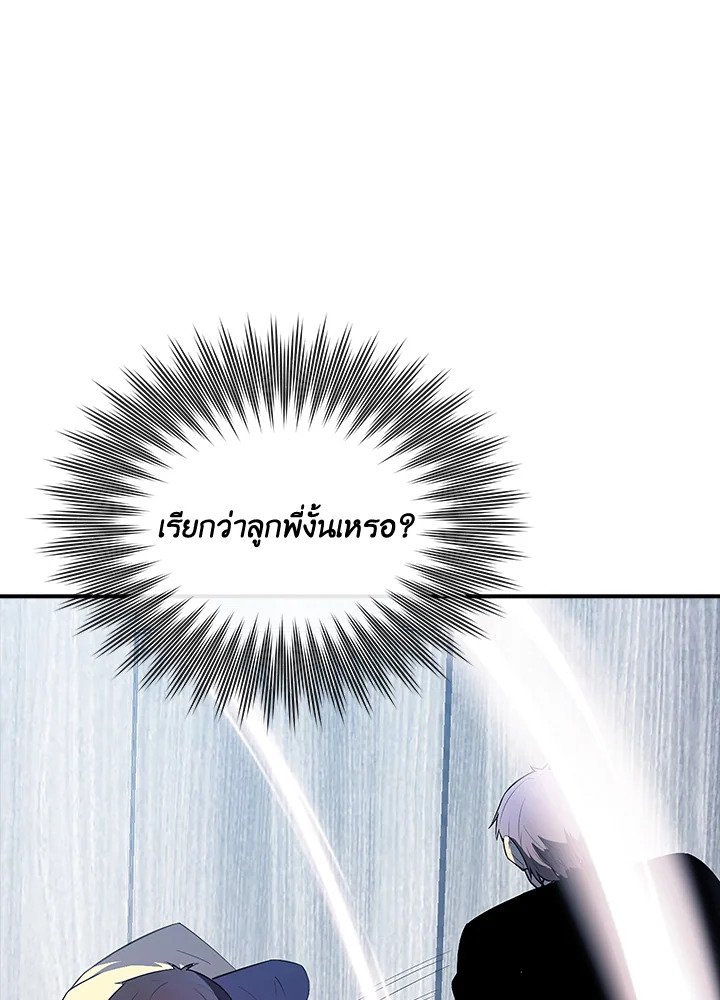 I Have an SSS-Rank Trait, But I Want a Normal Life ตอนที่ 28 132