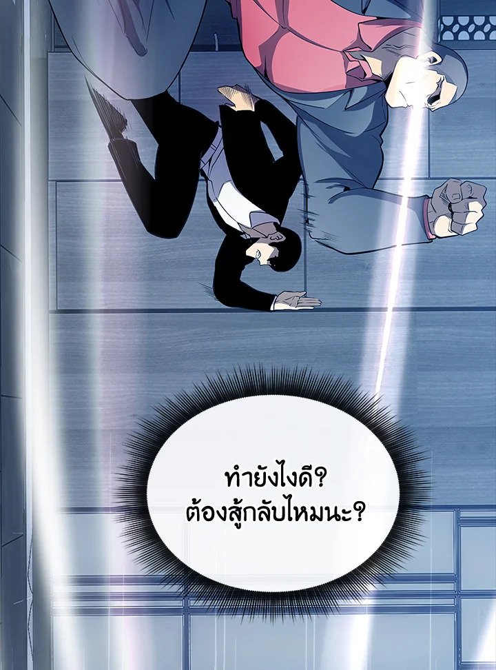 I Have an SSS-Rank Trait, But I Want a Normal Life ตอนที่ 28 144