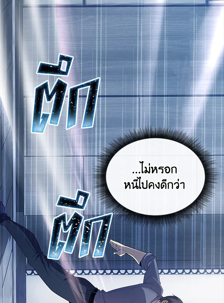 I Have an SSS-Rank Trait, But I Want a Normal Life ตอนที่ 28 145