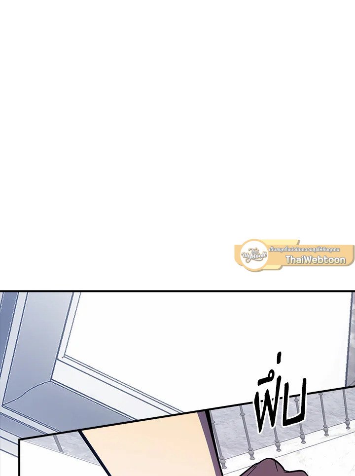 I Have an SSS-Rank Trait, But I Want a Normal Life ตอนที่ 28 151