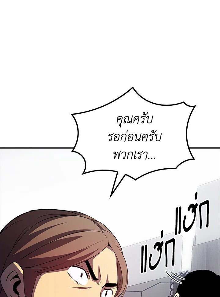 I Have an SSS-Rank Trait, But I Want a Normal Life ตอนที่ 28 147