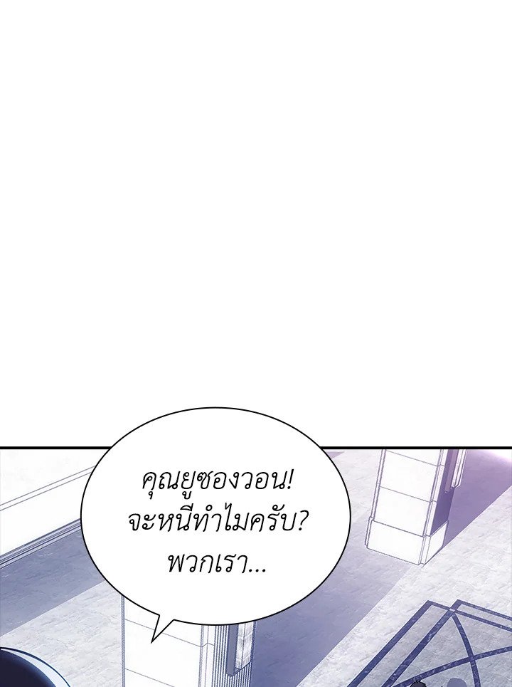 I Have an SSS-Rank Trait, But I Want a Normal Life ตอนที่ 28 156