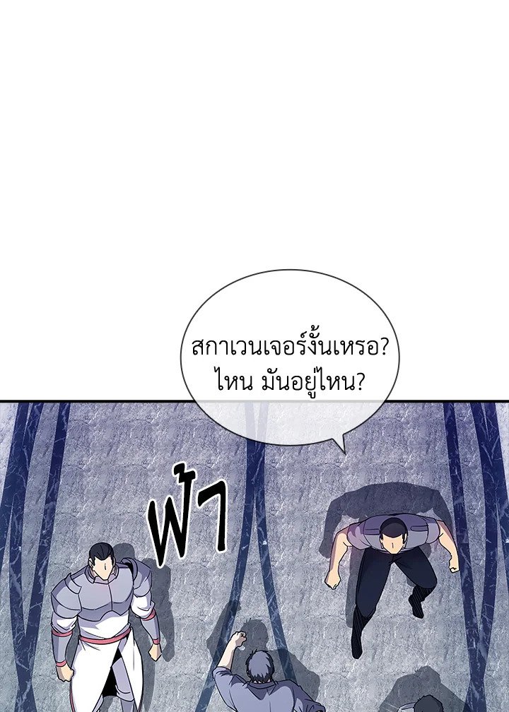 I Have an SSS-Rank Trait, But I Want a Normal Life ตอนที่ 28 162