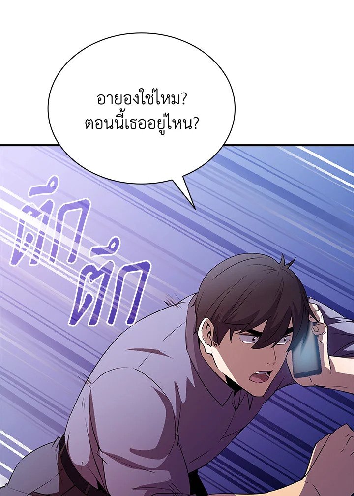 I Have an SSS-Rank Trait, But I Want a Normal Life ตอนที่ 28 168
