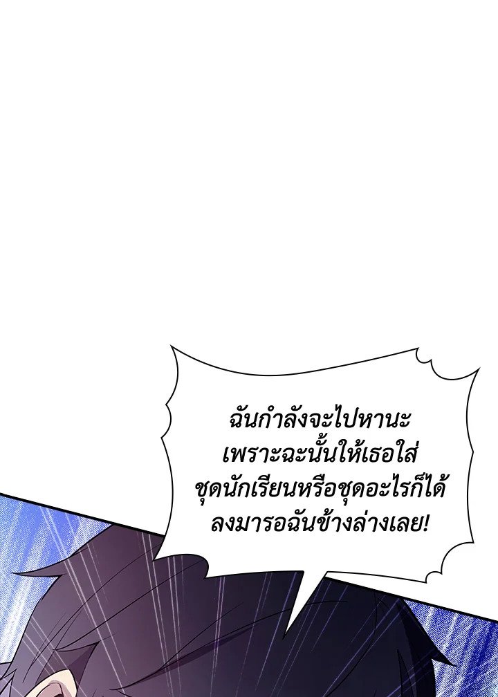 I Have an SSS-Rank Trait, But I Want a Normal Life ตอนที่ 28 170