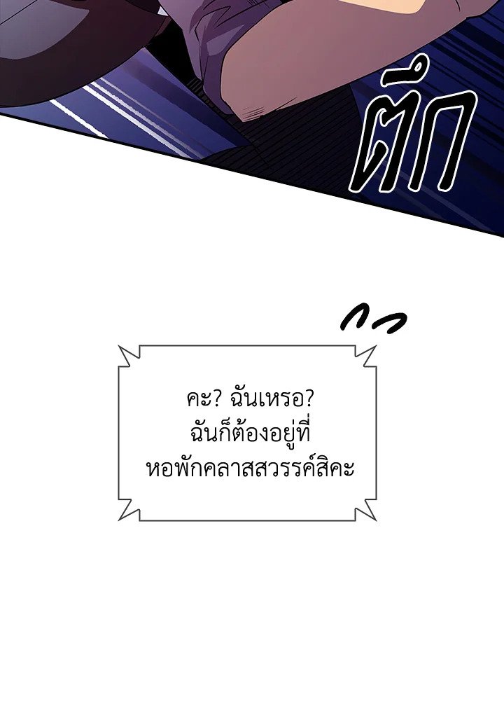 I Have an SSS-Rank Trait, But I Want a Normal Life ตอนที่ 28 169