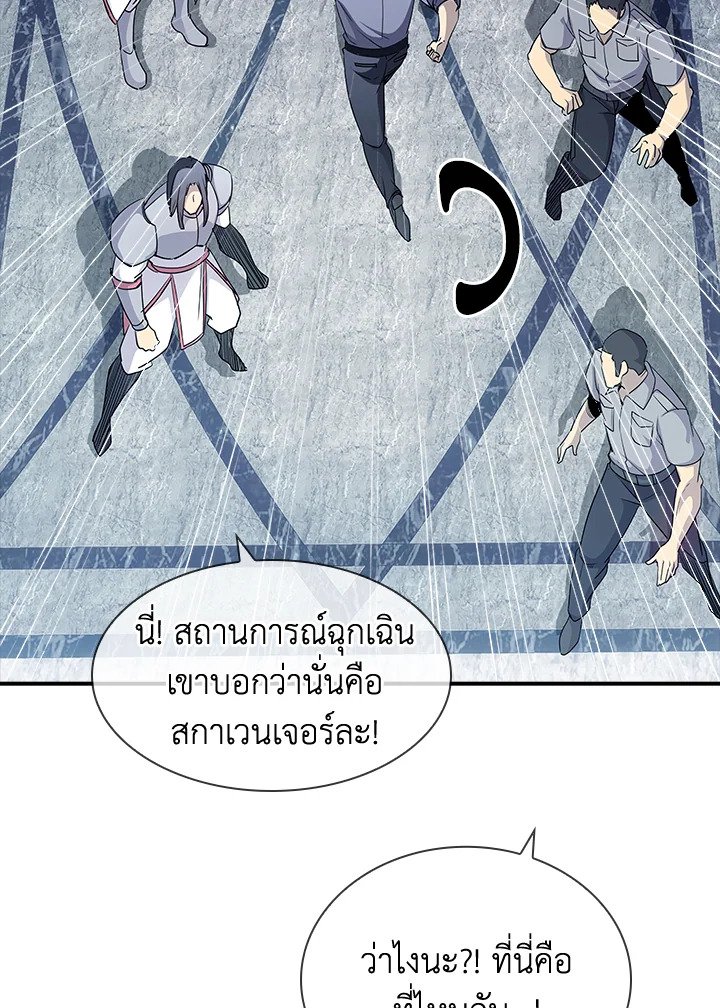 I Have an SSS-Rank Trait, But I Want a Normal Life ตอนที่ 28 163