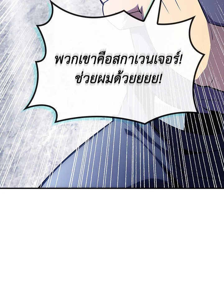I Have an SSS-Rank Trait, But I Want a Normal Life ตอนที่ 28 161