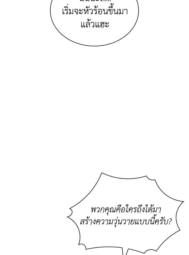 I Have an SSS-Rank Trait, But I Want a Normal Life ตอนที่ 28 174