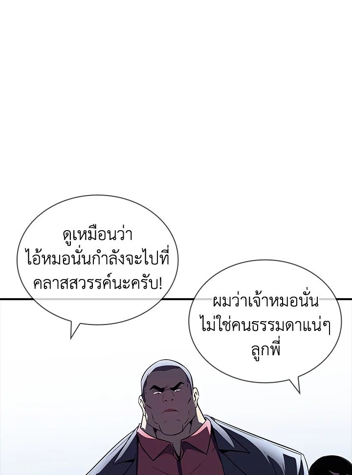 I Have an SSS-Rank Trait, But I Want a Normal Life ตอนที่ 28 172