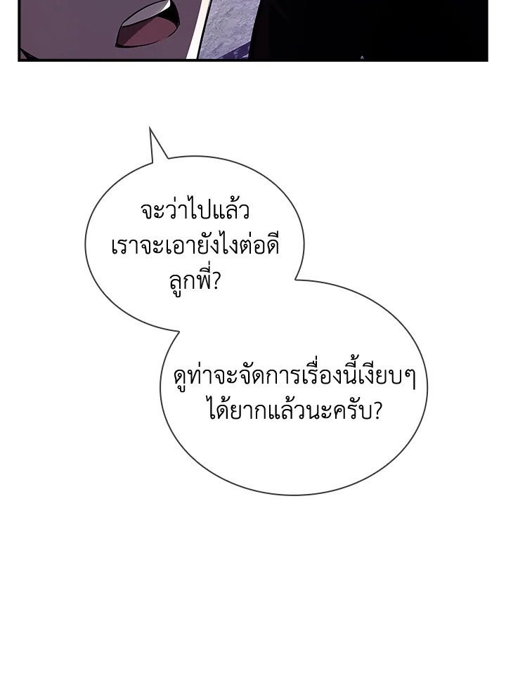I Have an SSS-Rank Trait, But I Want a Normal Life ตอนที่ 28 181