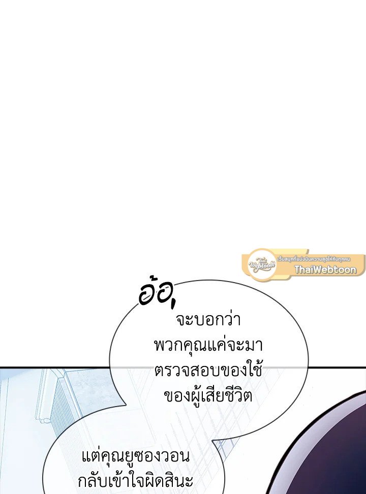 I Have an SSS-Rank Trait, But I Want a Normal Life ตอนที่ 28 177