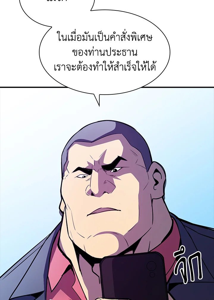 I Have an SSS-Rank Trait, But I Want a Normal Life ตอนที่ 28 185