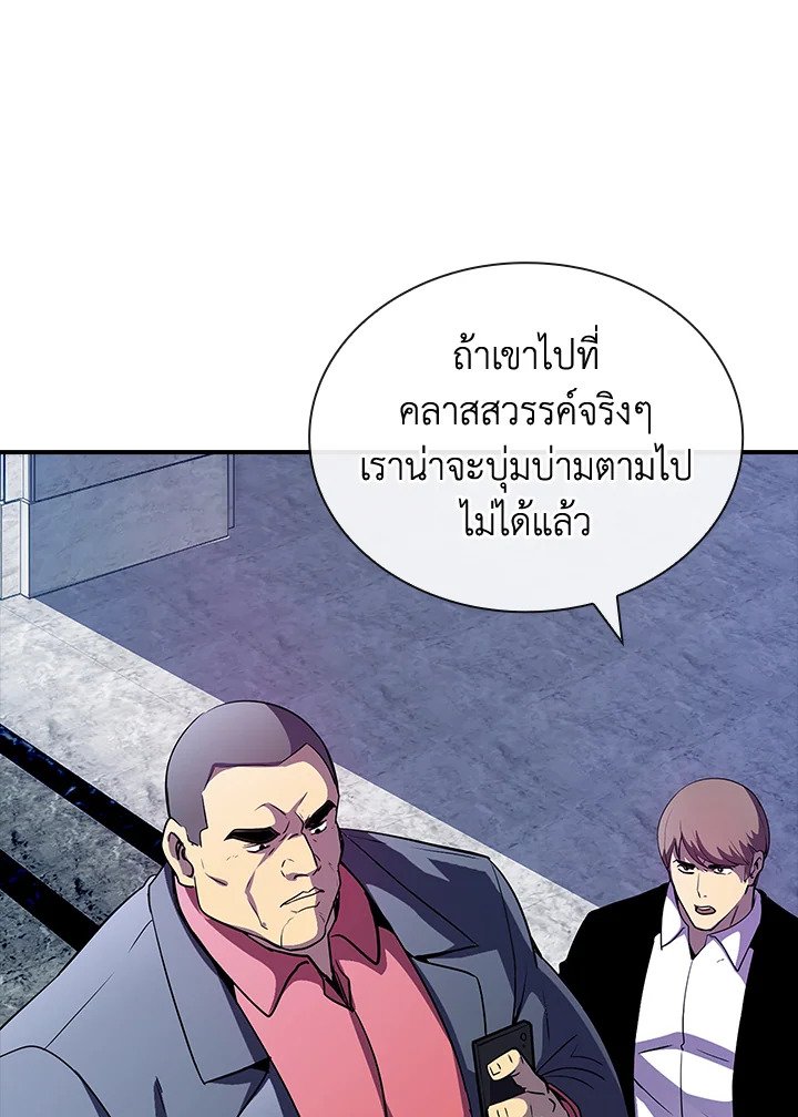 I Have an SSS-Rank Trait, But I Want a Normal Life ตอนที่ 28 182