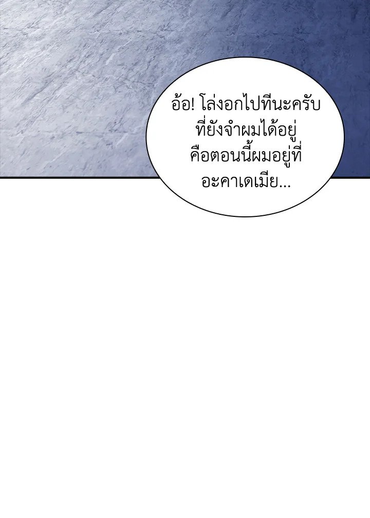I Have an SSS-Rank Trait, But I Want a Normal Life ตอนที่ 28 189