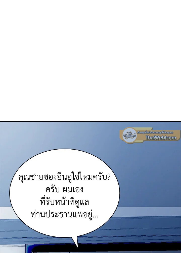 I Have an SSS-Rank Trait, But I Want a Normal Life ตอนที่ 28 187