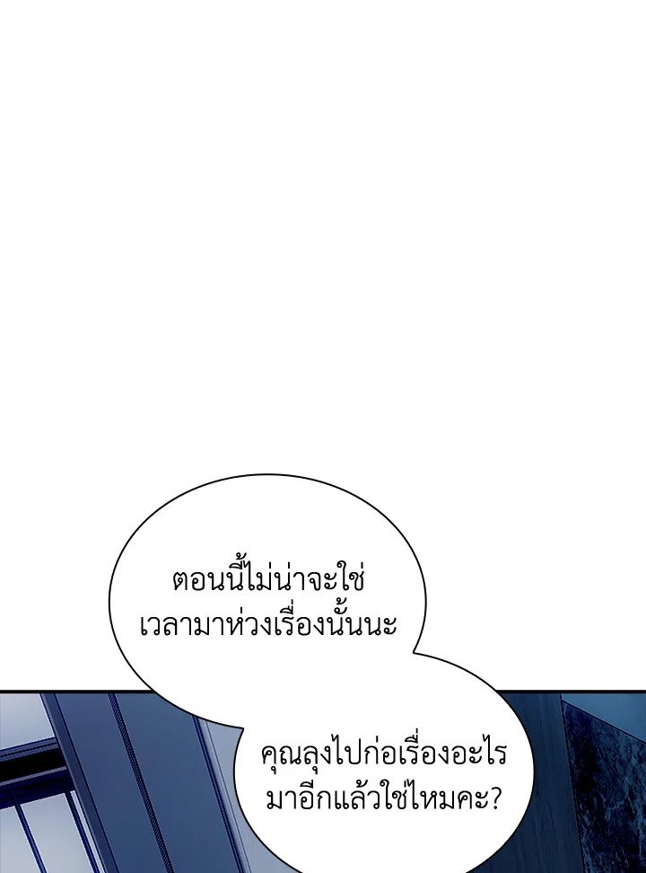 I Have an SSS-Rank Trait, But I Want a Normal Life ตอนที่ 28 198