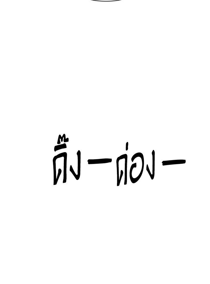 I Have an SSS-Rank Trait, But I Want a Normal Life ตอนที่ 28 201