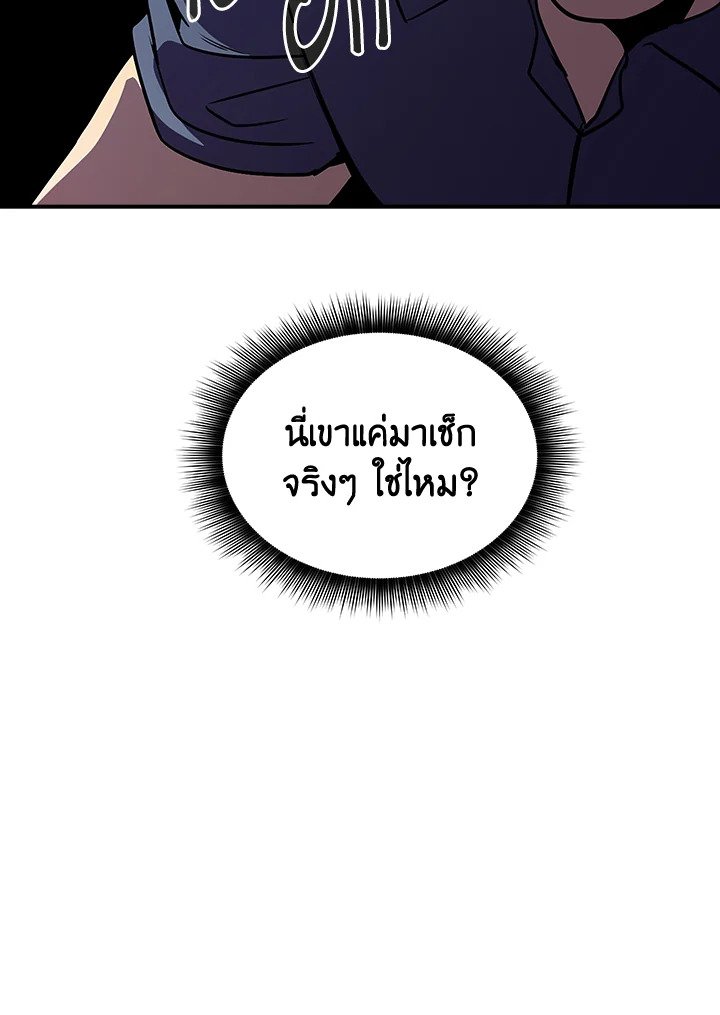 I Have an SSS-Rank Trait, But I Want a Normal Life ตอนที่ 28 212