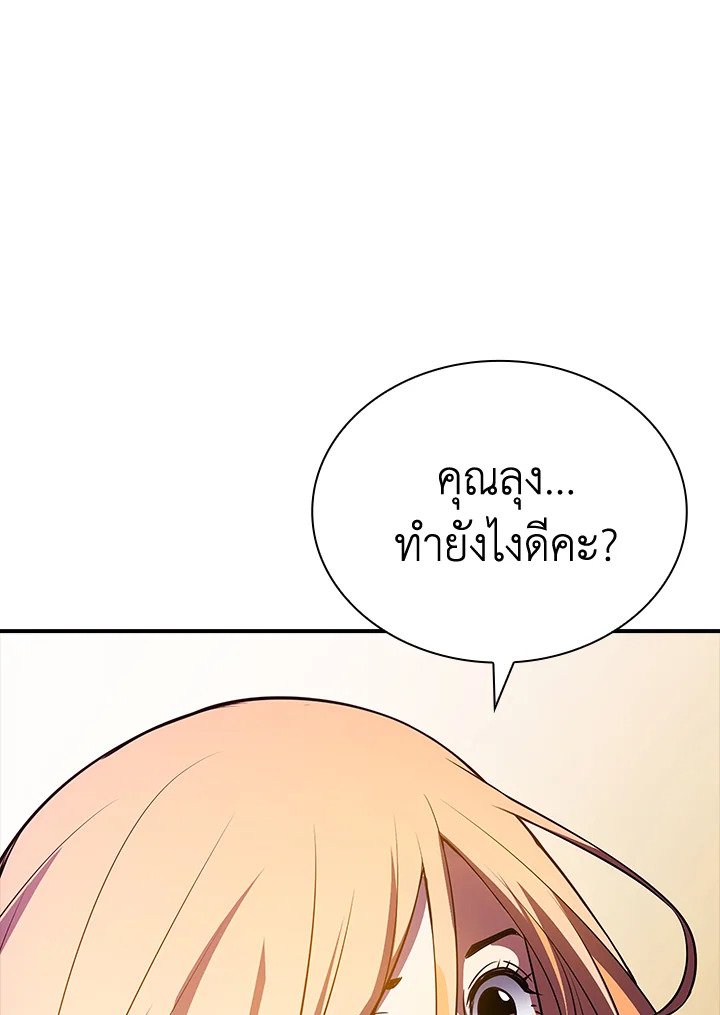 I Have an SSS-Rank Trait, But I Want a Normal Life ตอนที่ 28 213