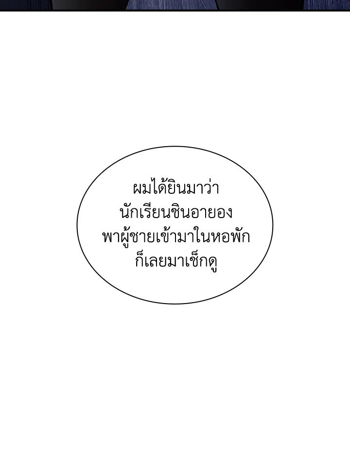 I Have an SSS-Rank Trait, But I Want a Normal Life ตอนที่ 28 209