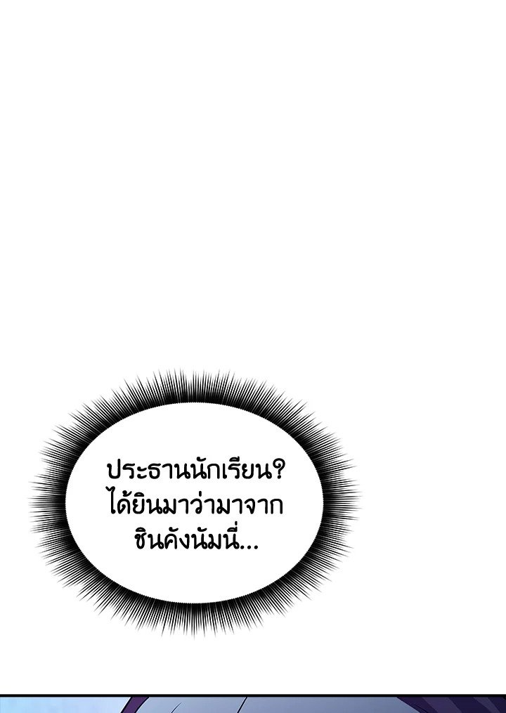 I Have an SSS-Rank Trait, But I Want a Normal Life ตอนที่ 28 210