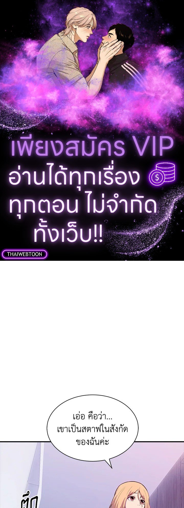 I Have an SSS-Rank Trait, But I Want a Normal Life ตอนที่ 29 1