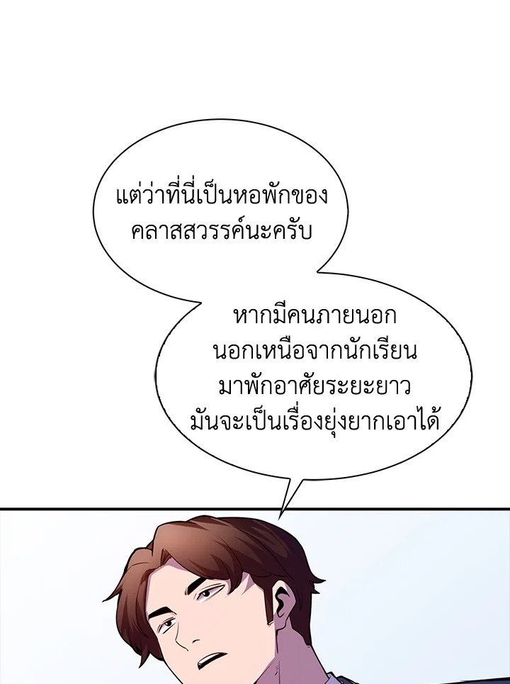 I Have an SSS-Rank Trait, But I Want a Normal Life ตอนที่ 29 3