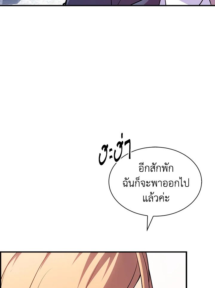 I Have an SSS-Rank Trait, But I Want a Normal Life ตอนที่ 29 7
