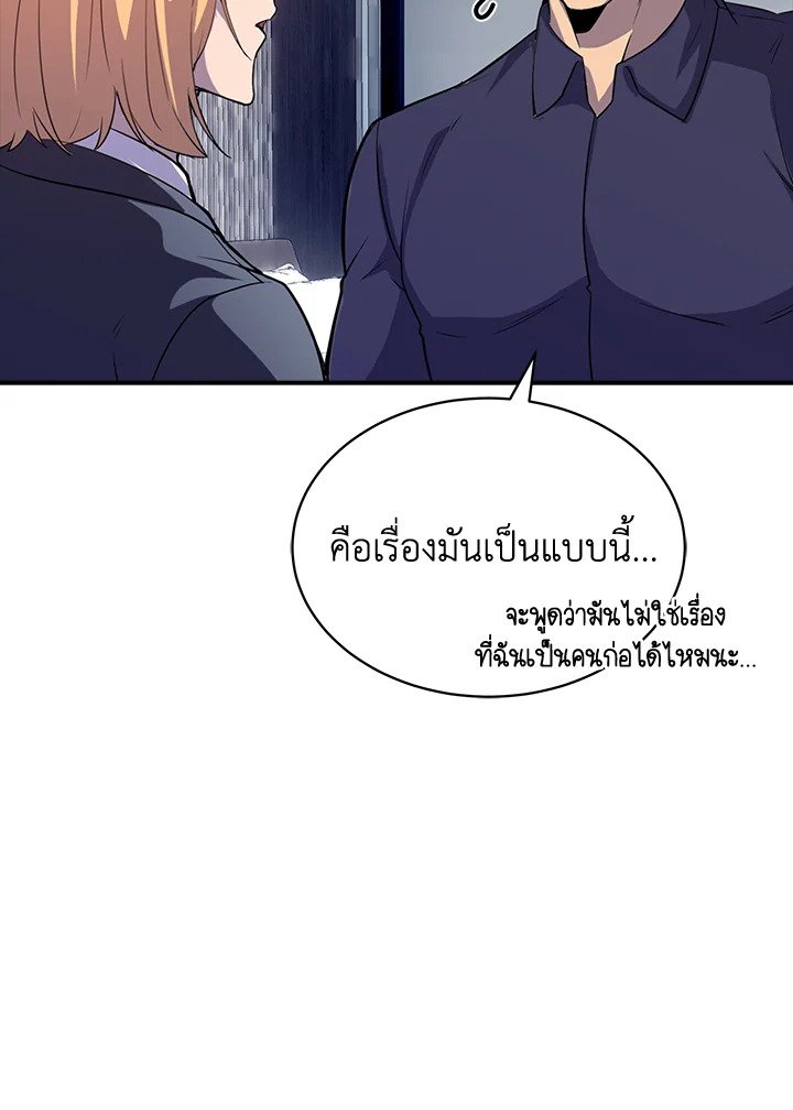 I Have an SSS-Rank Trait, But I Want a Normal Life ตอนที่ 29 13