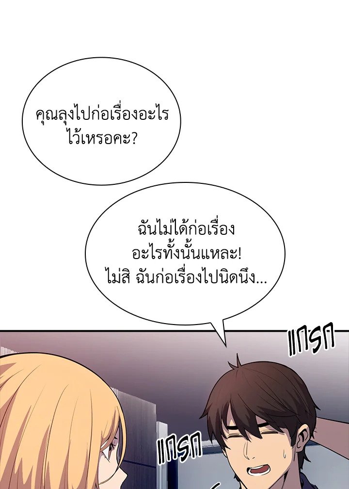 I Have an SSS-Rank Trait, But I Want a Normal Life ตอนที่ 29 12