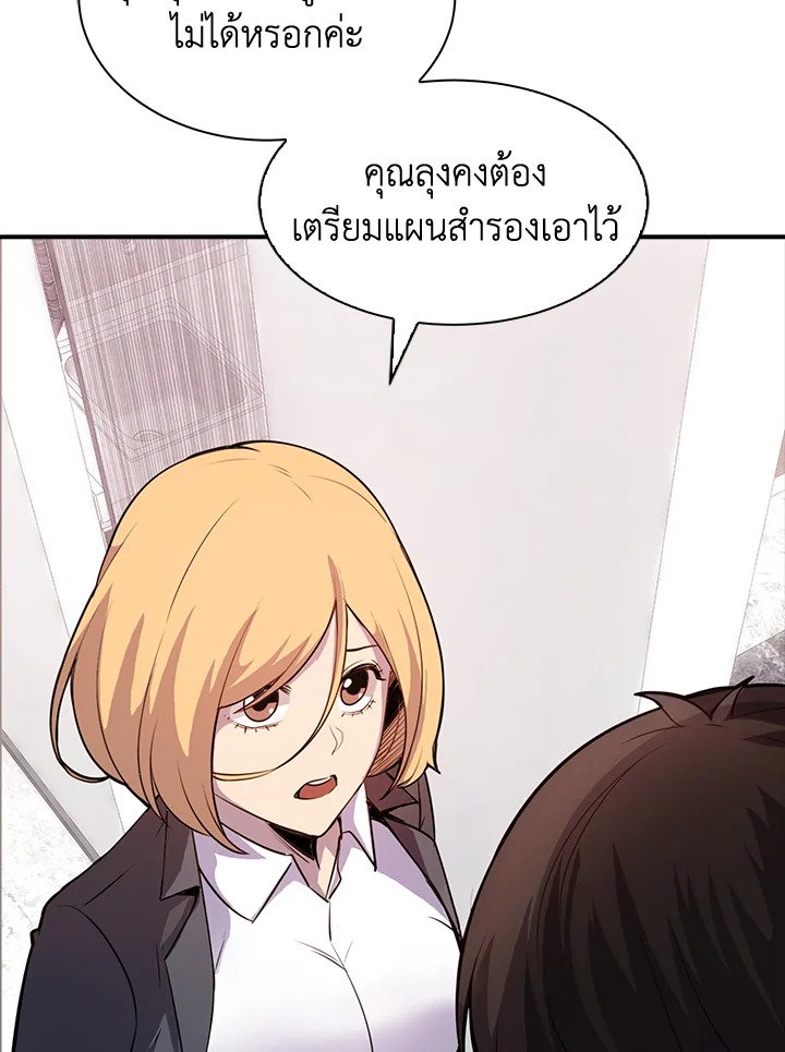 I Have an SSS-Rank Trait, But I Want a Normal Life ตอนที่ 29 10
