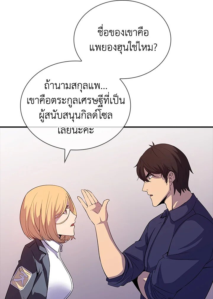 I Have an SSS-Rank Trait, But I Want a Normal Life ตอนที่ 29 20