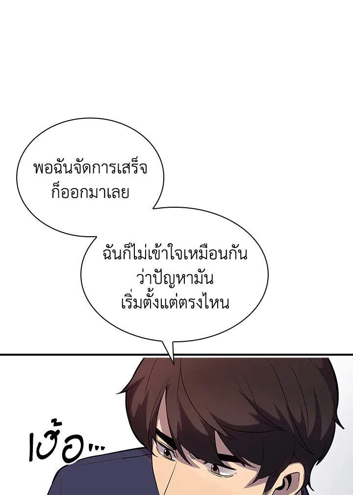 I Have an SSS-Rank Trait, But I Want a Normal Life ตอนที่ 29 16