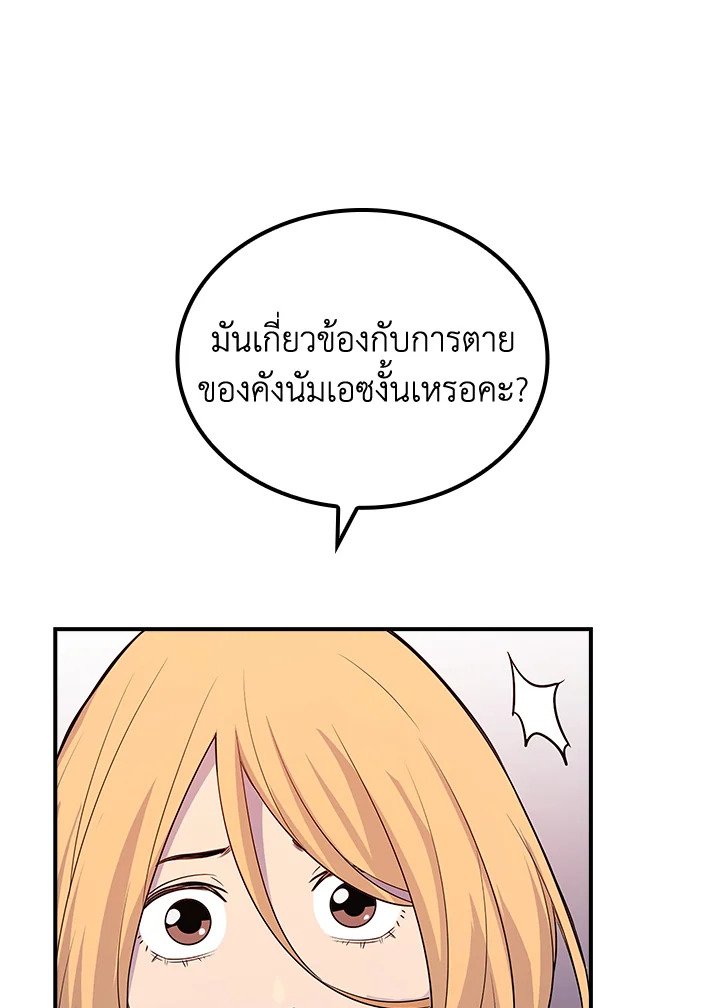 I Have an SSS-Rank Trait, But I Want a Normal Life ตอนที่ 29 18
