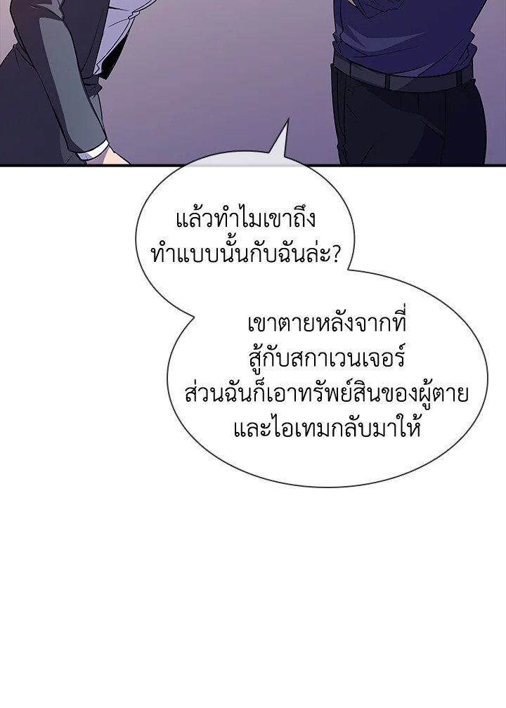 I Have an SSS-Rank Trait, But I Want a Normal Life ตอนที่ 29 21