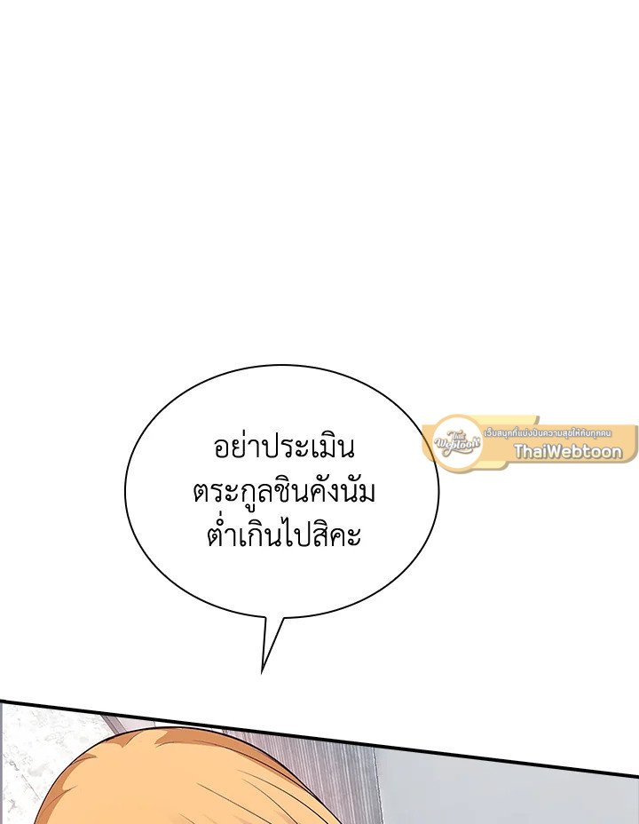 I Have an SSS-Rank Trait, But I Want a Normal Life ตอนที่ 29 22