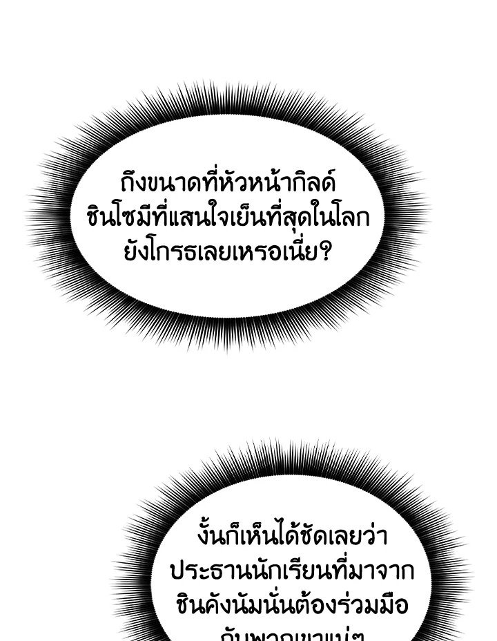 I Have an SSS-Rank Trait, But I Want a Normal Life ตอนที่ 29 25