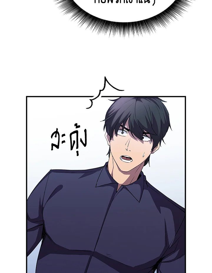 I Have an SSS-Rank Trait, But I Want a Normal Life ตอนที่ 29 26