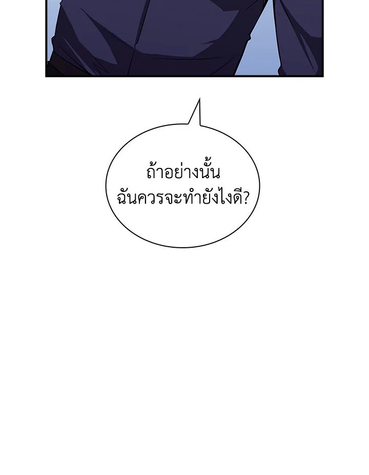 I Have an SSS-Rank Trait, But I Want a Normal Life ตอนที่ 29 27