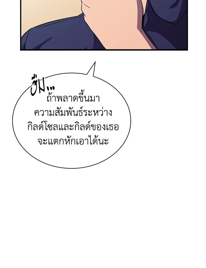 I Have an SSS-Rank Trait, But I Want a Normal Life ตอนที่ 29 31